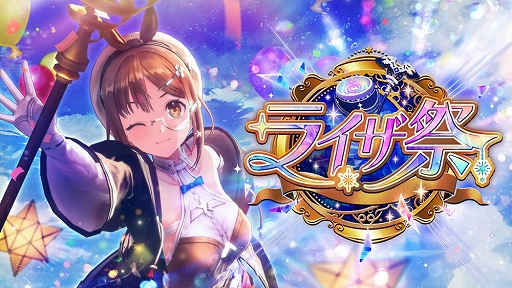 画像ギャラリー No.002のサムネイル画像 / 「レスレリアーナのアトリエ」,ライザ祭第1弾でイベント「忘却の賢者と秘密の楽園」を開始