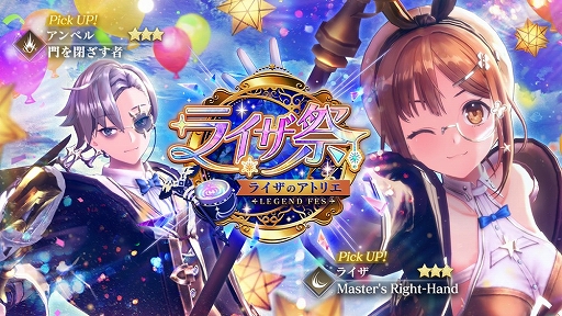 画像ギャラリー No.005のサムネイル画像 / 「レスレリアーナのアトリエ」,ライザ祭第1弾でイベント「忘却の賢者と秘密の楽園」を開始