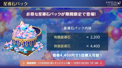 画像ギャラリー No.006のサムネイル画像 / 「レスレリアーナのアトリエ」,ライザ祭第1弾でイベント「忘却の賢者と秘密の楽園」を開始
