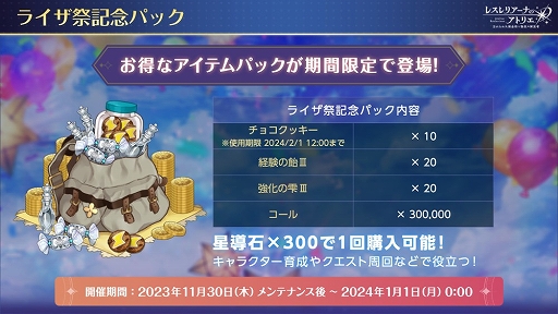 画像ギャラリー No.007のサムネイル画像 / 「レスレリアーナのアトリエ」,ライザ祭第1弾でイベント「忘却の賢者と秘密の楽園」を開始