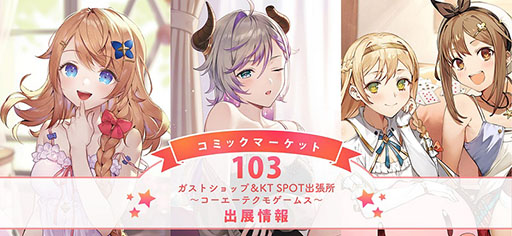 画像ギャラリー No.001のサムネイル画像 / コミケ103のコーエーテクモゲームスブースで販売されるグッズ情報が公開に