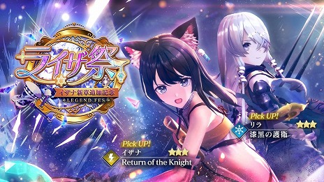 画像ギャラリー No.004のサムネイル画像 / 「レスレリアーナのアトリエ」メインストーリー6章を配信開始。★3イザナ「Return of the Knight」が登場するピックアップガチャ実施