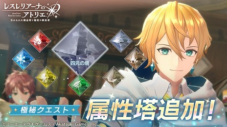 画像ギャラリー No.006のサムネイル画像 / 「レスレリアーナのアトリエ」メインストーリー6章を配信開始。★3イザナ「Return of the Knight」が登場するピックアップガチャ実施