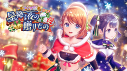画像ギャラリー No.002のサムネイル画像 / 「レスレリアーナのアトリエ」,本日よりクリスマスイベントを開催