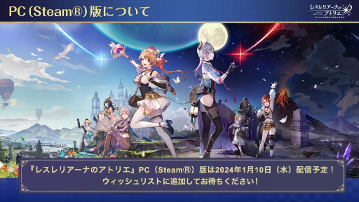 画像ギャラリー No.009のサムネイル画像 / 「レスレリアーナのアトリエ」Steam版が1月10日に配信決定。4K対応,スマホとの進行度共有でより自由なプレイが可能に