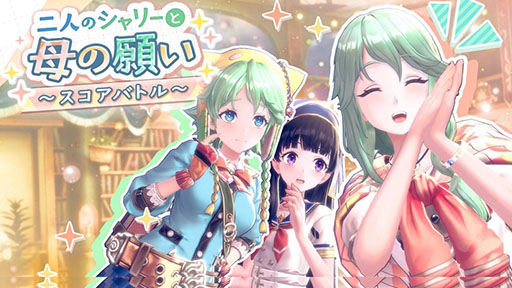 画像ギャラリー No.001のサムネイル画像 / 「レスレリアーナのアトリエ」,シャリステラとシャルロッテがピックアップガチャに登場