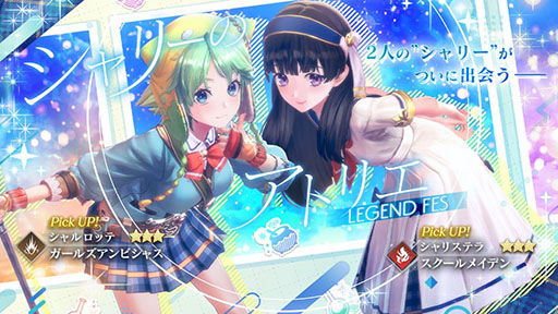 画像ギャラリー No.002のサムネイル画像 / 「レスレリアーナのアトリエ」,シャリステラとシャルロッテがピックアップガチャに登場