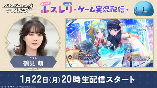画像ギャラリー No.003のサムネイル画像 / 「レスレリアーナのアトリエ」,シャリステラとシャルロッテがピックアップガチャに登場