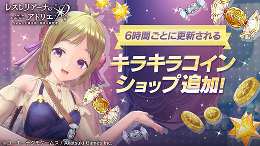 画像ギャラリー No.004のサムネイル画像 / 「レスレリアーナのアトリエ」,バレンタインを題材とした新イベントを開始