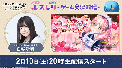 画像ギャラリー No.005のサムネイル画像 / 「レスレリアーナのアトリエ」,バレンタインを題材とした新イベントを開始
