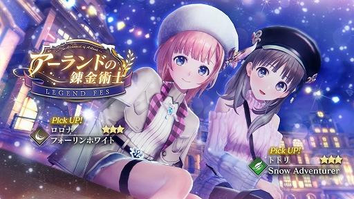 画像ギャラリー No.003のサムネイル画像 / 「レスレリアーナのアトリエ」,イベント「アーランドの錬金術士 〜迷子の少女と雪の帰り道〜」開始
