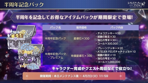 画像ギャラリー No.009のサムネイル画像 / 「レスレリアーナのアトリエ」，半周年記念イベント開始。メインストーリーに9章を追加。ヴァレリアとリディーがピックアップガチャに登場