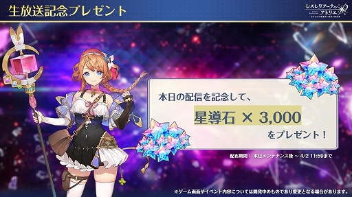 画像ギャラリー No.011のサムネイル画像 / 「レスレリアーナのアトリエ」，半周年記念イベント開始。メインストーリーに9章を追加。ヴァレリアとリディーがピックアップガチャに登場