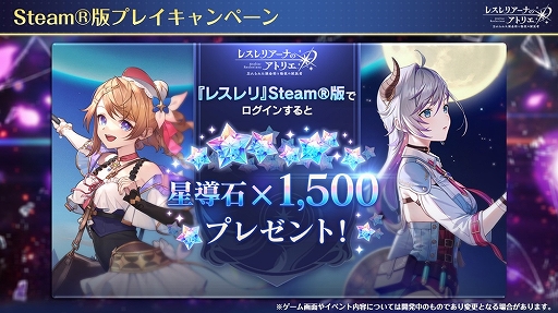 画像ギャラリー No.012のサムネイル画像 / 「レスレリアーナのアトリエ」，半周年記念イベント開始。メインストーリーに9章を追加。ヴァレリアとリディーがピックアップガチャに登場