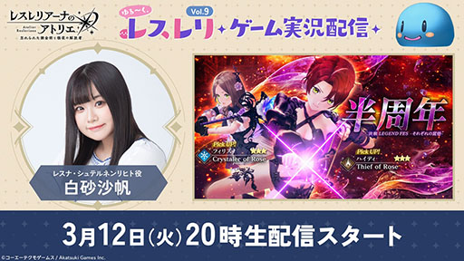 画像ギャラリー No.006のサムネイル画像 / 「レスレリアーナのアトリエ」,メインストーリー10章を本日実装