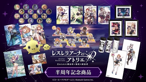 画像ギャラリー No.001のサムネイル画像 / 「レスレリアーナのアトリエ」,ダブルスエードタペストリーやレスナのぬいぐるみなど,半周年記念グッズを販売開始
