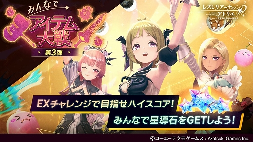 画像ギャラリー No.005のサムネイル画像 / 「レスレリアーナのアトリエ」,メインストーリー11章を本日実装。★3のフロッケ,スールがピックアップ対象に