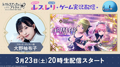 画像ギャラリー No.007のサムネイル画像 / 「レスレリアーナのアトリエ」,メインストーリー11章を本日実装。★3のフロッケ,スールがピックアップ対象に