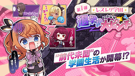 画像ギャラリー No.001のサムネイル画像 / 「レスレリ」，制服姿のレスナやソフィーが活躍するレスレリ学園第1弾を開始