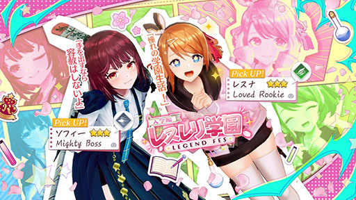 画像ギャラリー No.002のサムネイル画像 / 「レスレリ」，制服姿のレスナやソフィーが活躍するレスレリ学園第1弾を開始