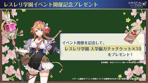 画像ギャラリー No.006のサムネイル画像 / 「レスレリ」，制服姿のレスナやソフィーが活躍するレスレリ学園第1弾を開始