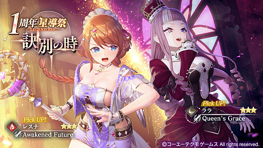 画像ギャラリー No.006のサムネイル画像 / ［インタビュー］開発・運営体制が変わった「レスレリ」は，より“キャラクターゲーム”らしく変化。キーパーソンが語る1周年と2年めの展開