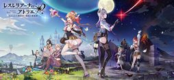 レスレリアーナのアトリエ