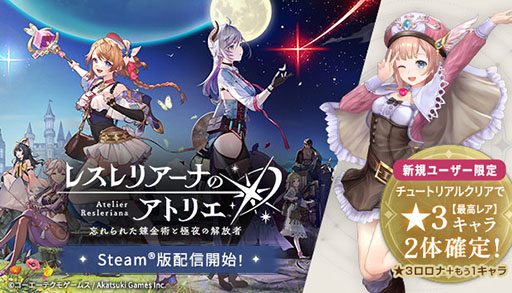 画像ギャラリー No.002のサムネイル画像 / PC版「レスレリアーナのアトリエ」,本日リリース。4K対応の高品質グラフィックスでレスナたちの冒険を楽しもう