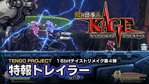 画像ギャラリー No.011のサムネイル画像 / PS/Switch向け忍者アクション「闇の仕事人 KAGE Shadow of the Ninja」,セガから8月29日にリリース決定