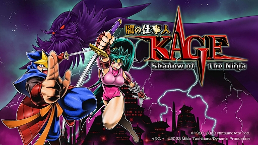 画像ギャラリー No.001のサムネイル画像 / 「闇の仕事人 KAGE Shadow of the Ninja」,ステージ1〜4に登場するボスキャラクターの詳細情報を公開。新たなスクリーンショットも到着