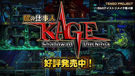 画像ギャラリー No.012のサムネイル画像 / リメイク版「闇の仕事人 KAGE Shadow of the Ninja」PS/Switch向けに発売。多彩な忍者アクションを収録した最新トレイラーを公開