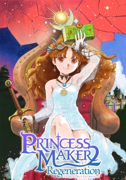 画像ギャラリー No.001のサムネイル画像 / グラフィックスを一新した最新作「プリンセスメーカー2 リジェネレーション」12月21日に発売。米子ガイナックスが手掛ける新OPを追加