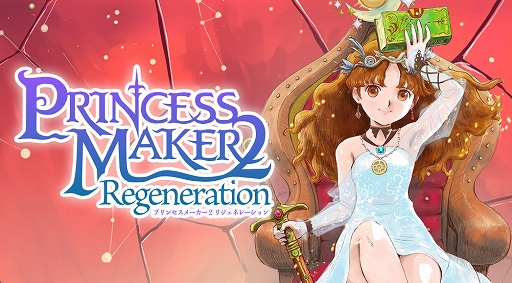 画像ギャラリー No.006のサムネイル画像 / 「プリンセスメーカー2 リジェネレーション」本日発売。星から授かった娘の父親となって,10歳から18歳になるまでの子育てに挑む