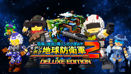 画像ギャラリー No.006のサムネイル画像 / 「デジボク地球防衛軍2」の発売日が5月23日に決定。早期入隊特典で本田広報官，予約特典で姫川広報官を入手できる