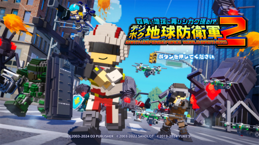 画像ギャラリー No.001のサムネイル画像 / ［プレイレポ］「デジボク地球防衛軍2」は，新たなアビリティの登場でさらに遊びやすく進化を遂げた。新たなブラザーと共にボクセル世界で大暴れしよう！