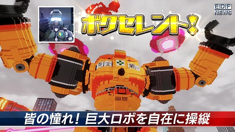 画像ギャラリー No.014のサムネイル画像 / EDF NEWSでお馴染みの本田＆姫川広報官がプレイアブルで参戦決定。「デジボク地球防衛軍2」のローンチトレイラーが公開に