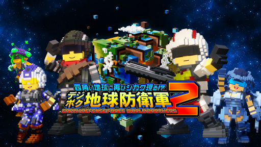 画像ギャラリー No.001のサムネイル画像 / ［インタビュー］地球防衛軍のお祭りゲーム「デジボク地球防衛軍」シリーズはどのようにして生まれたのか。そこには挽回を誓う不退転の覚悟があった