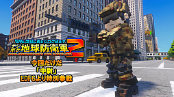 画像ギャラリー No.004のサムネイル画像 / 「デジボク地球防衛軍2」,未知の刺客が襲来する追加ミッションパック「ロボソラスvs.機械化軍団」配信開始