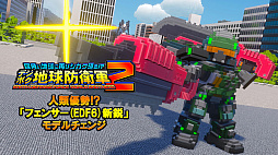 画像ギャラリー No.007のサムネイル画像 / 「デジボク地球防衛軍2」,未知の刺客が襲来する追加ミッションパック「ロボソラスvs.機械化軍団」配信開始