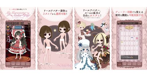 画像ギャラリー No.002のサムネイル画像 / ドール特化型の着せかえアプリ「My Marionette Atelier」，今秋に配信決定。着せかえアイテムがもらえる事前登録キャンペーンも開始