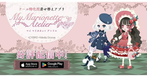 画像ギャラリー No.001のサムネイル画像 / ドールファンのための着せ替えアプリ「My Marionette Atelier」配信開始。さおとめあげは氏がデザインした3種類の衣装も登場