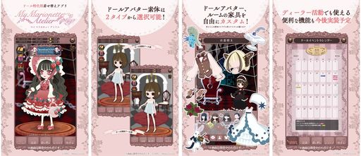 画像ギャラリー No.002のサムネイル画像 / ドールファンのための着せ替えアプリ「My Marionette Atelier」配信開始。さおとめあげは氏がデザインした3種類の衣装も登場