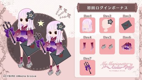 画像ギャラリー No.004のサムネイル画像 / ドールファンのための着せ替えアプリ「My Marionette Atelier」配信開始。さおとめあげは氏がデザインした3種類の衣装も登場