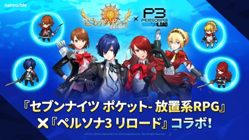 画像ギャラリー No.001のサムネイル画像 / 「セブンナイツ ポケット」で「ペルソナ3 リロード」とのコラボを開始。結城 理，岳羽ゆかり，アイギス，桐条美鶴がヒーローとして登場