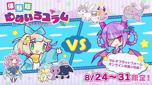 画像ギャラリー No.001のサムネイル画像 / 「役づくりパズル ゆめいろユラム」体験版,本日配信。落ちてくるブロックの色と形を組み合わせて作った役の得点で競う対戦パズル