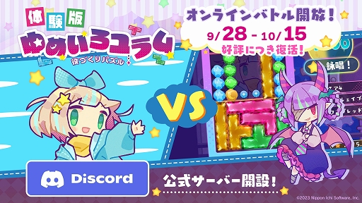 画像ギャラリー No.001のサムネイル画像 / 「役づくりパズル ゆめいろユラム」体験版のオンライン対戦機能が10月15日まで復活。公式Discordもオープン