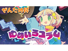 「役づくりパズル　ゆめいろユラム」対戦会の準決勝・決勝の開催や，新作グッズを販売。第6回 全国エンタメまつり，日本一ソフトウェア出展情報