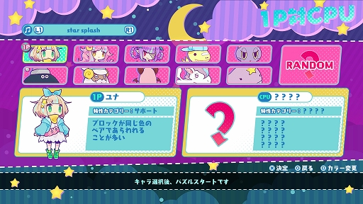 画像ギャラリー No.008のサムネイル画像 / 23種類ある役を作って競う対戦パズル「役づくりパズル　ゆめいろユラム」本日発売。役の種類や組み方，キャラクター特性などの情報も公開