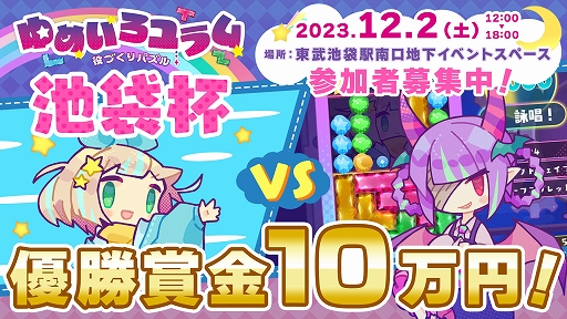 画像ギャラリー No.037のサムネイル画像 / 23種類ある役を作って競う対戦パズル「役づくりパズル ゆめいろユラム」本日発売。役の種類や組み方,キャラクター特性などの情報も公開
