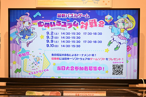 画像ギャラリー No.022のサムネイル画像 / 最新作「役づくりパズル　ゆめいろユラム」の体験会も。日本一ソフトウェアのコンセプトストアがオープン。小田沙耶佳氏の原画などを展示